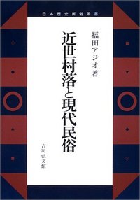民俗学 社会 人文 backend=imagemagick;version=1;
