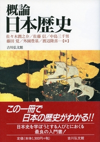 列島の古代 - 株式会社 吉川弘文館 歴史学を中心とする、人文図書の出版