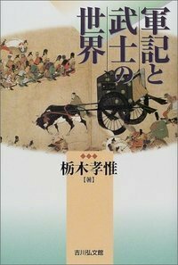 武蔵武士の諸相 Amazon.co.jp: 武蔵武士の諸相 : 北条氏研究会: Japanese Books