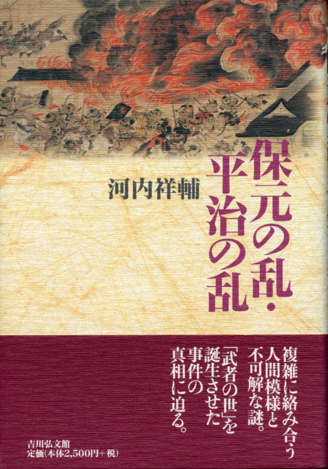 河内 祥輔 - 株式会社 吉川弘文館 歴史学を中心とする、人文図書の出版