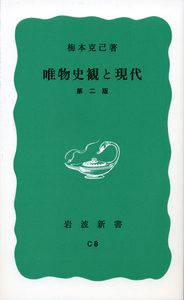 梅本 克己 - 岩波書店