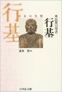 ＯＤ＞平安貴族社会と仏教 ＯＤ版/吉川弘文館/速水侑（単行本） 平安貴族社会と仏教 - 株式会社 吉川弘文館 歴史学を中心とする