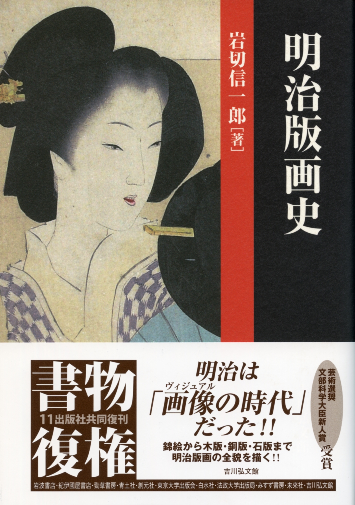 『明治維新人名辞典』吉川弘文館。 明治維新人名辞典 - 株式会社 吉川弘文館 歴史学を中心とする