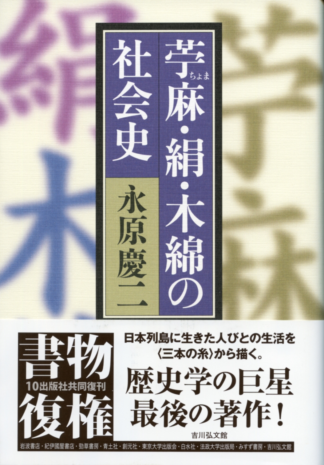永原慶二著作選集  第６巻 /吉川弘文館/永原慶二（単行本） 永原慶二著作選集（吉川弘文館）全10巻 –