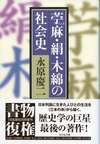 荘園 - 株式会社 吉川弘文館 歴史学を中心とする、人文図書の出版