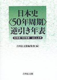 日本史総合年表 第二版 91YIcVeVlvL._AC_UF350,