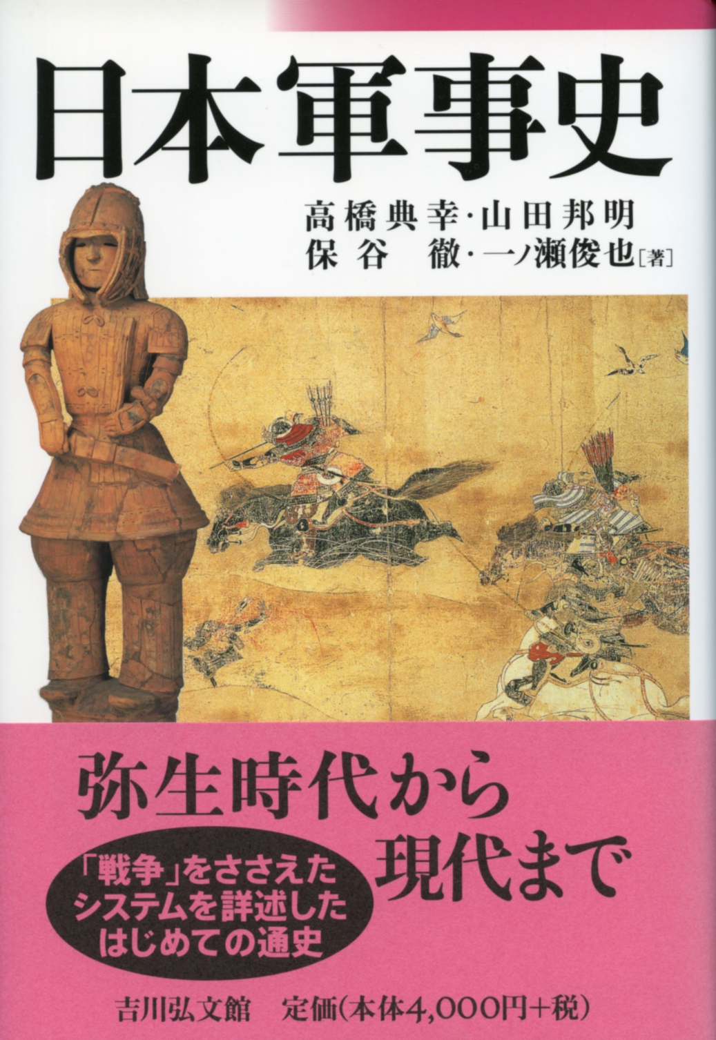 奈良時代軍事制度の研究 奈良時代軍事制度の研究