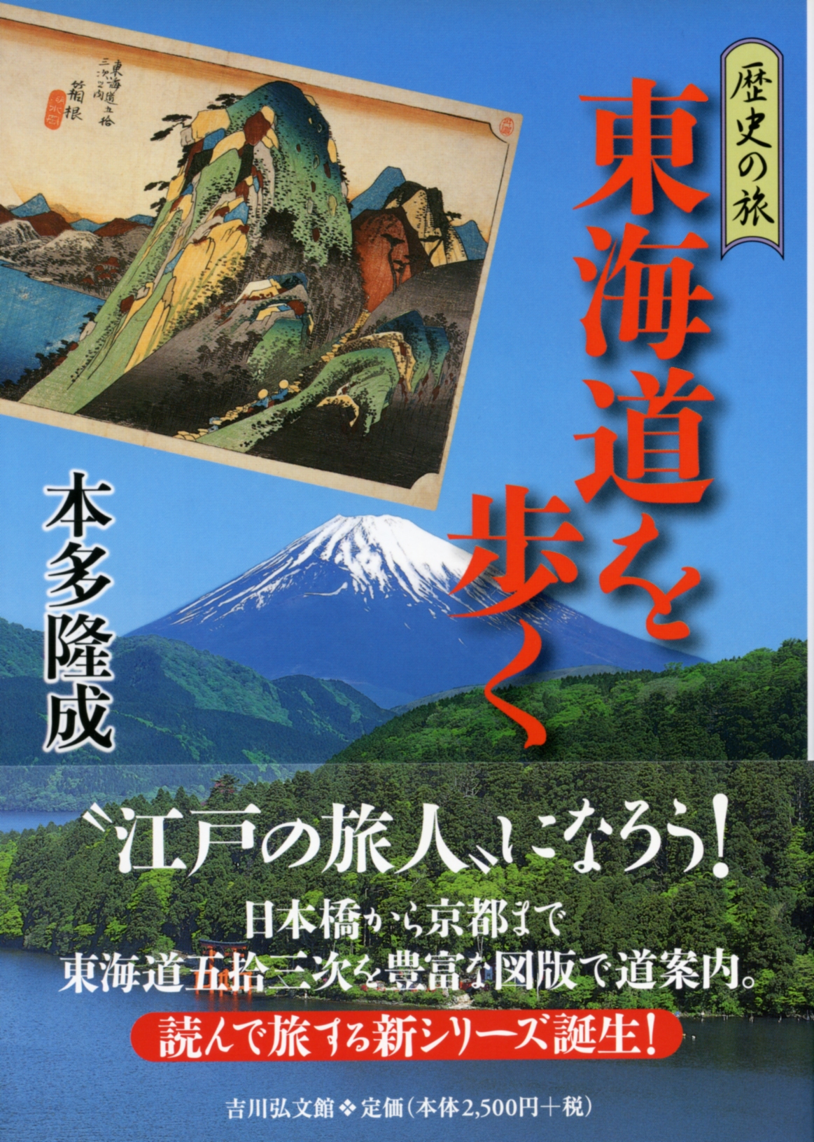 本多 隆成 - 株式会社 吉川弘文館 歴史学を中心とする、人文図書