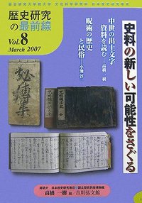 石川県出土文字資料集成（古代の文字史料を集積した貴重な本） 石川県出土文字資料集成（古代の文字史料を集積した貴重な本）