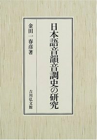 歴史的仮名遣い - 株式会社 吉川弘文館 歴史学を中心とする、人文図書