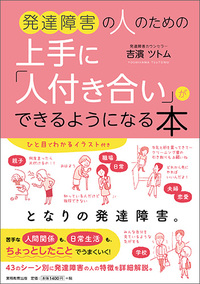 発達障害の本　おまとめ 34873-553-