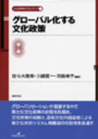 文化政策の現在 2 拡張する文化政策 文化政策の現在2 拡張する文化政策 | 小林 真理 |本 | 通販 | Amazon
