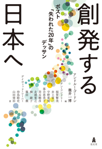 創発する日本へ - 弘文堂 