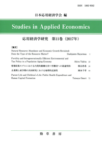 応用経済学研究 第１１巻（２０１７年）/勁草書房/日本応用経済学会（単行本） 書籍検索 - 株式会社 勁草書房