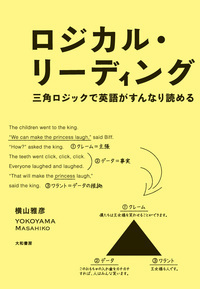 ロジカル・リーディング - 株式会社 大和書房 生活実用書を中心に発行。