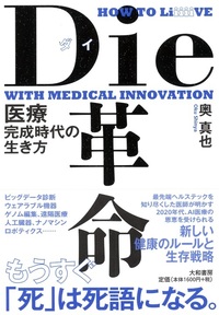 Die革命 - 株式会社 大和書房 生活実用書を中心に発行。