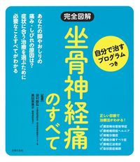 【DVD】長岡式「腰痛・坐骨神経痛」完全攻略テクニックDVD3枚組 fit=scale-down,w=1200