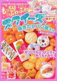 【最終値下げ】スクイーズ　まとめ売り　平成　パン　モモンガ　おまけ付き 最終値下げ】スクイーズ まとめ売り 平成 パン モモンガ おまけ付き