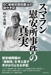 田中 秀雄 - 株式会社芙蓉書房出版