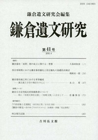 【中古】鎌倉彫刻史の研究 (1974年) 鎌倉時代㉑ 〜芸術の新傾向〜｜ごるみつ@雑多