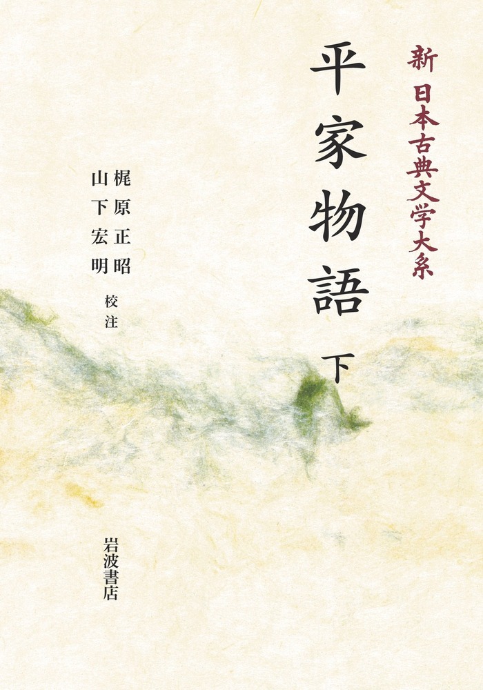 【中古】 平家物語/学燈社/梶原正昭 平家物語 (1) (岩波文庫 黄 113-1) | 梶原 正昭, 山下 宏明 |本
