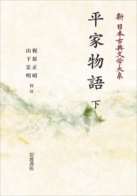 山下 宏明 - 岩波書店