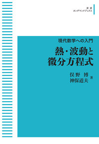 神保 道夫 - 岩波書店