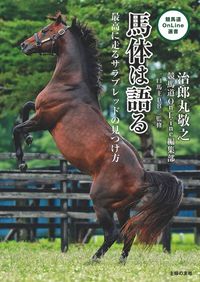 鎌倉の馬の骨 漂着骨を調べる/どうぶつ社/芝田英行（単行本） 鎌倉の馬の骨 漂着骨を調べる 中古本・書籍 | ブックオフ公式