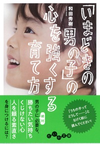 和田 秀樹 - 株式会社 大和書房 生活実用書を中心に発行。