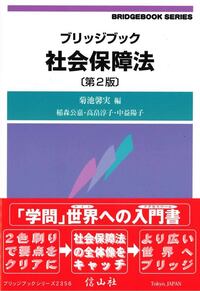 社会保障・社会福祉判例大系☆(全4冊)☆ 保育判例ハンドブック - 信山社出版株式会社 【伝統と革新、学術