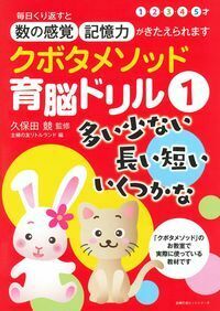 育児本　クボタメゾット　育脳　脳科学　久保田カヨ子 久保田競 - 株式会社 主婦の友社 主婦の友社の本