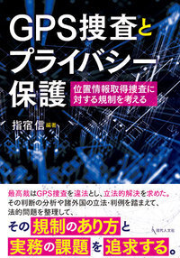 証拠開示と公正な裁判〔増補版〕 - 現代人文社