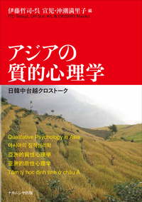 伊藤 哲司 - 株式会社ナカニシヤ出版