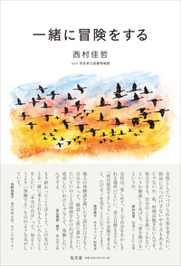 自分の仕事を考える3日間 I - 弘文堂