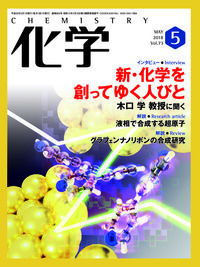 化学2023年6月号〜2024年5月号 化学2023年6月号〜2024年5月号 化学 2024年5