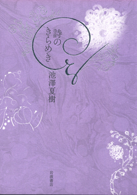 詩集 塩の道 池澤夏樹 塩の道 - cafe impala｜作家・池澤夏樹の公式サイト