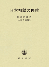 ソシュールの思想／丸山 圭三郎｜人文・社会科学書 - 岩波書店