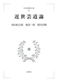 日本思想大系　27冊　岩波書店 71O4FM3bTrL._UF350,350_QL50_.jpg