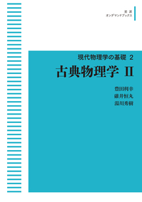 碓井 恒丸 - 岩波書店