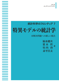 【全巻セット】統計科学のフロンティア　1〜12 書籍検索 - 岩波書店