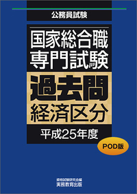 国家総合職教養区分対策セット⭐︎特別限定品の追加。総合論文、二次試験、過去問題集 2026年度版 国家総合職 教養試験 過去問500 - 実務教育出版