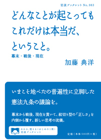 加藤 典洋 - 岩波書店