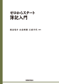 書籍検索 - 株式会社 税務経理協会