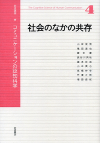 言語と身体性／安西 祐一郎, 今井 むつみ, 入來 篤史, 梅田 聡