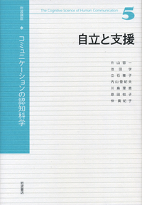 言語と身体性／安西 祐一郎, 今井 むつみ, 入來 篤史, 梅田 聡, 片山