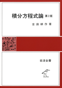 吉田 耕作 - 岩波書店