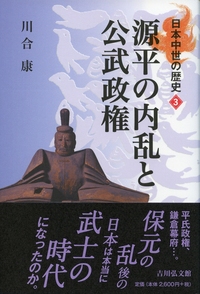 歴史書　東北の中世史　全５巻帯付　吉川弘文館　2015年第1刷発行　各￥2400 歴史書 東北の中世史 全5巻帯付 吉川弘文館 2015年