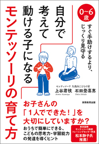 マンガでなっとく！0〜6歳 子どもの心はどう育めばいいの