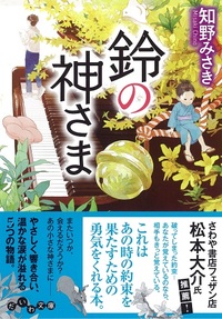 【中古】 神さまの贈りもの １６/小学館/野崎ふみこ 楽天市場】神様からの贈り物コレクションの通販