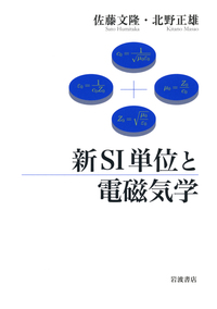 佐藤 文隆 - 岩波書店
